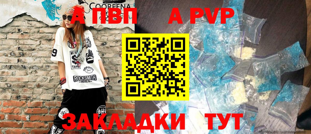 Альфа ПВП Соль  Alpha-PVP мука  Алейск  Вход с VPN 