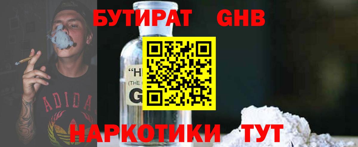 Алейск  БУТИРАТ Butirat  Вход с VPN 