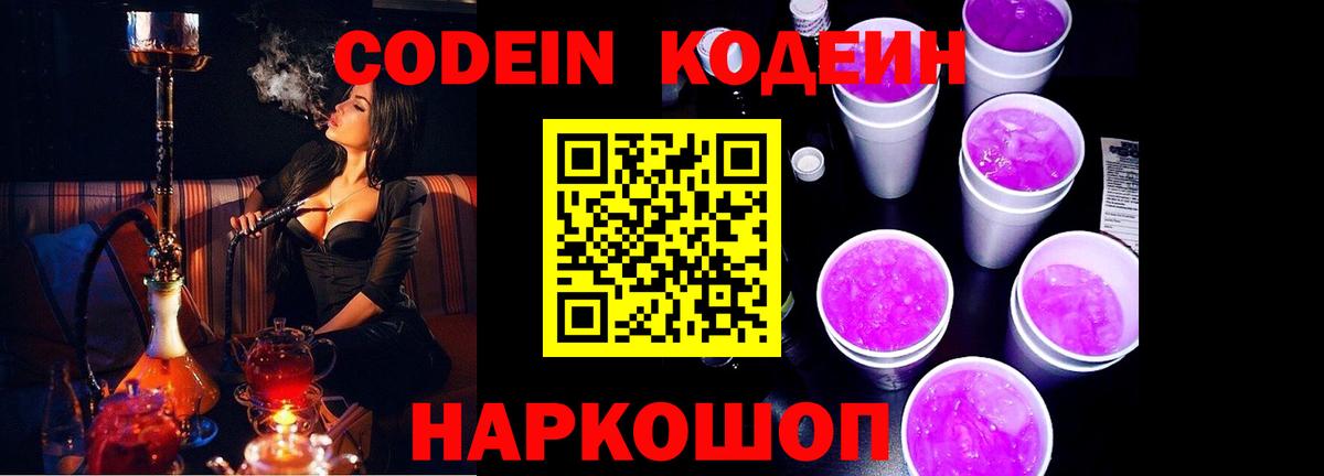Кодеиновый сироп Lean напиток Lean (лин)  Вход с VPN  Кодеин напиток Lean (лин)  Алейск 