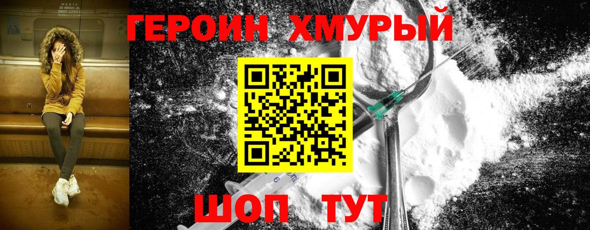 Героин VHQ  Вход с VPN  Алейск 
