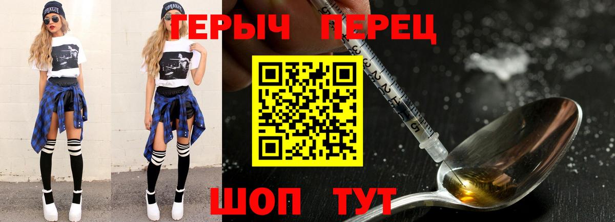 Героин хмурый Алейск