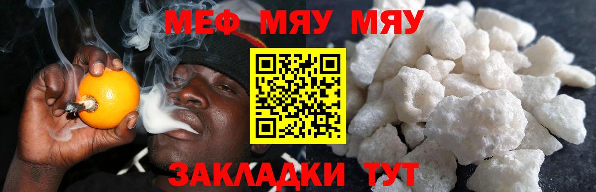 Мефедрон мяу мяу  МЕФ кристаллы  Мефедрон  Алейск  Вход с VPN 