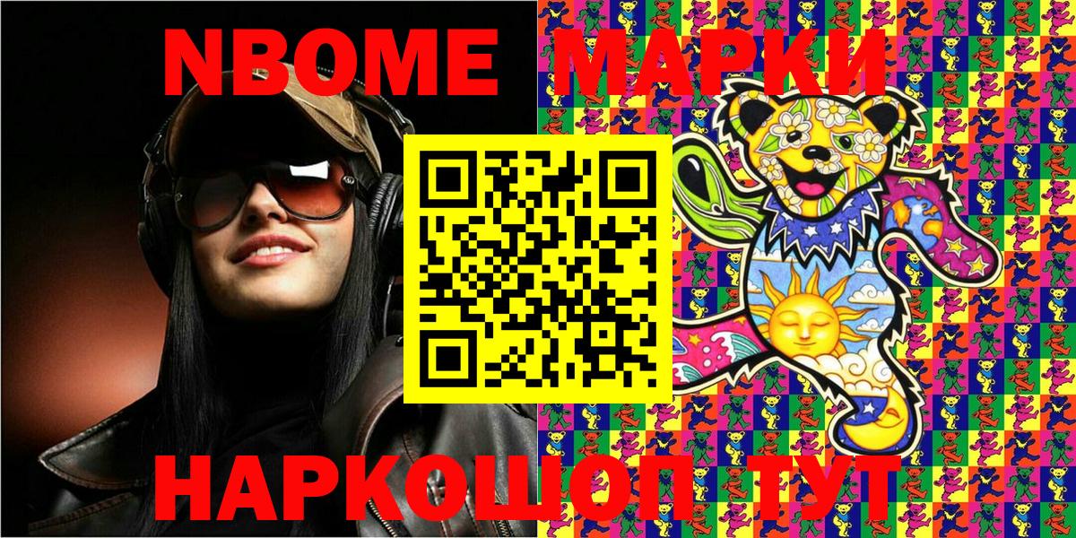 Марки NBOMe 1500мкг Алейск