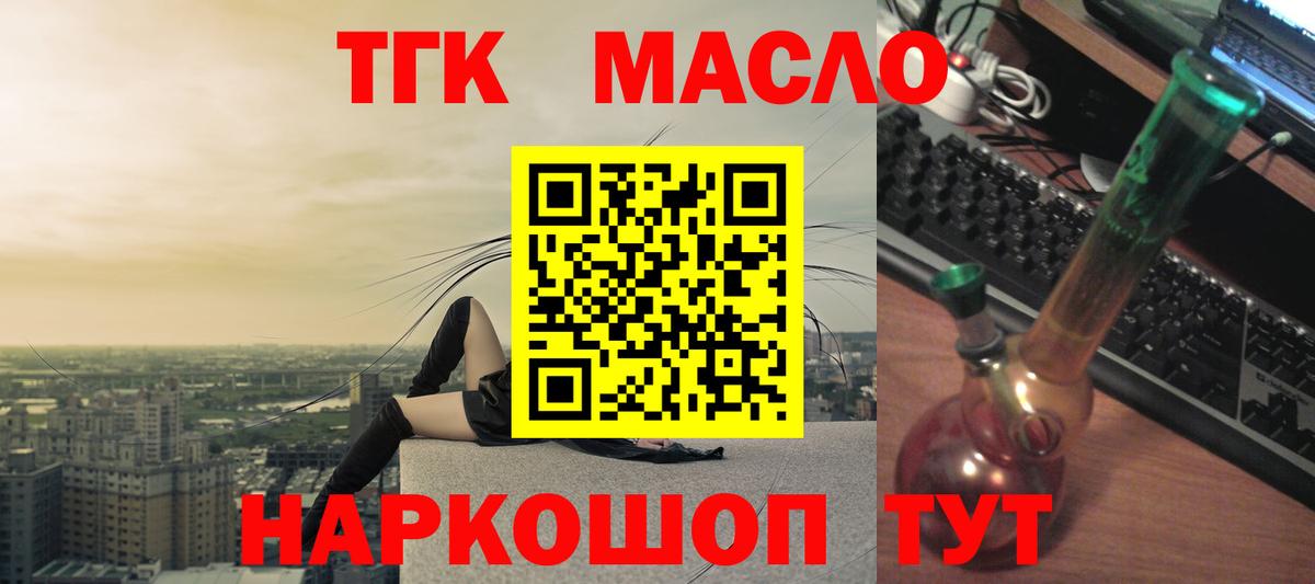 Алейск  ТГК THC oil  Вход с VPN 
